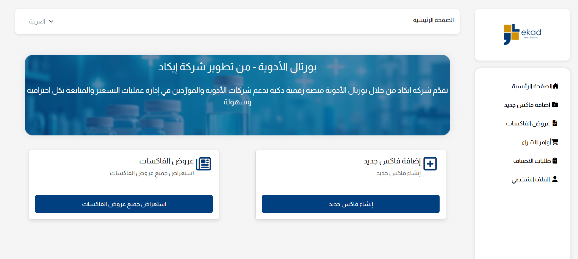 منصة إيكاد فارما